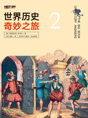cover image of BBC世界历史奇妙之旅2